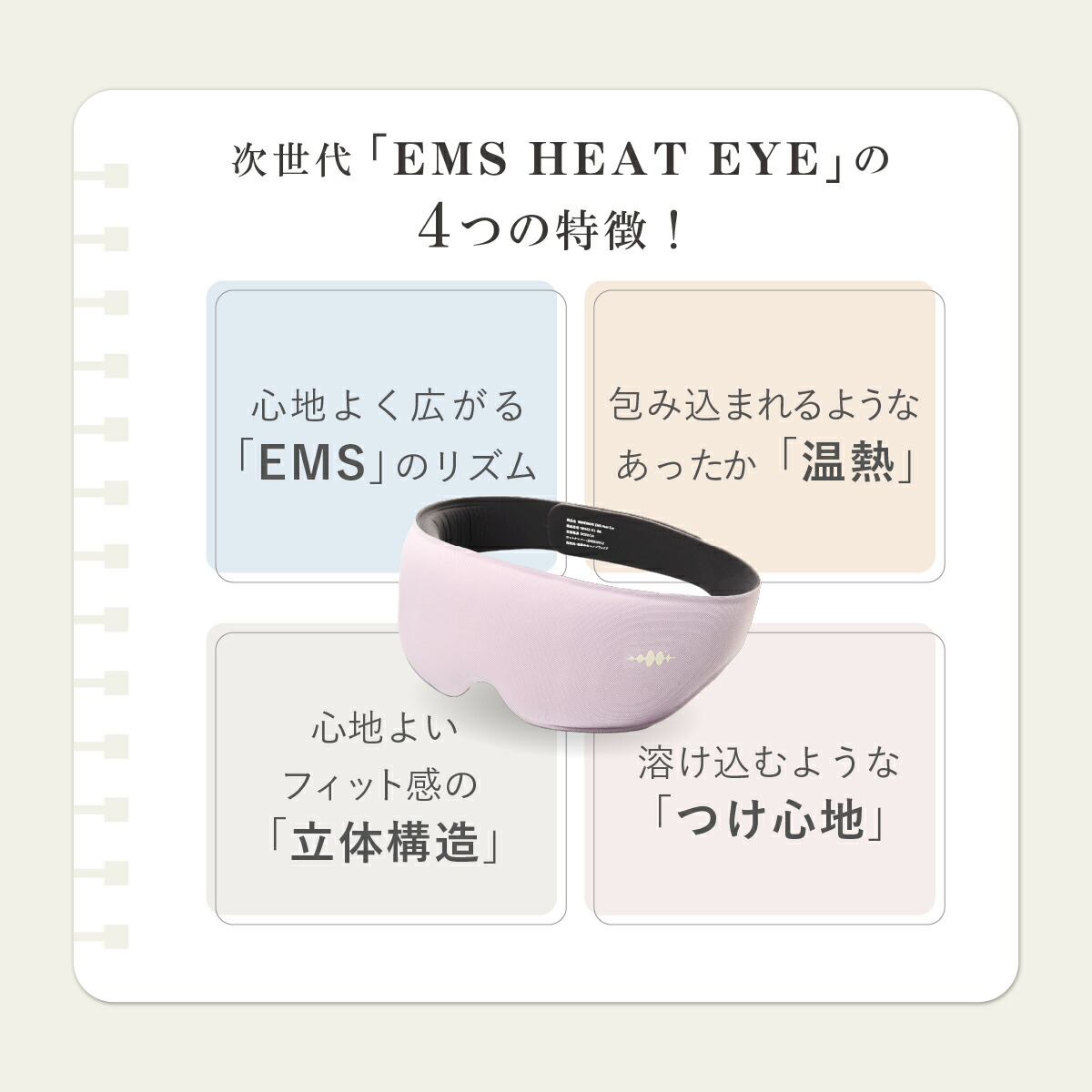 WAVEWAVE EMS HEAT EYE lp08