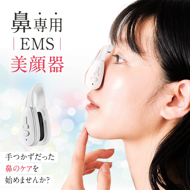 LUXCEAR 鼻専用 EMS 美顔器 Fornez ルクセア フォーネス ノーズ