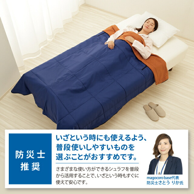 防災ニモナル 多機能シュラフ lp02