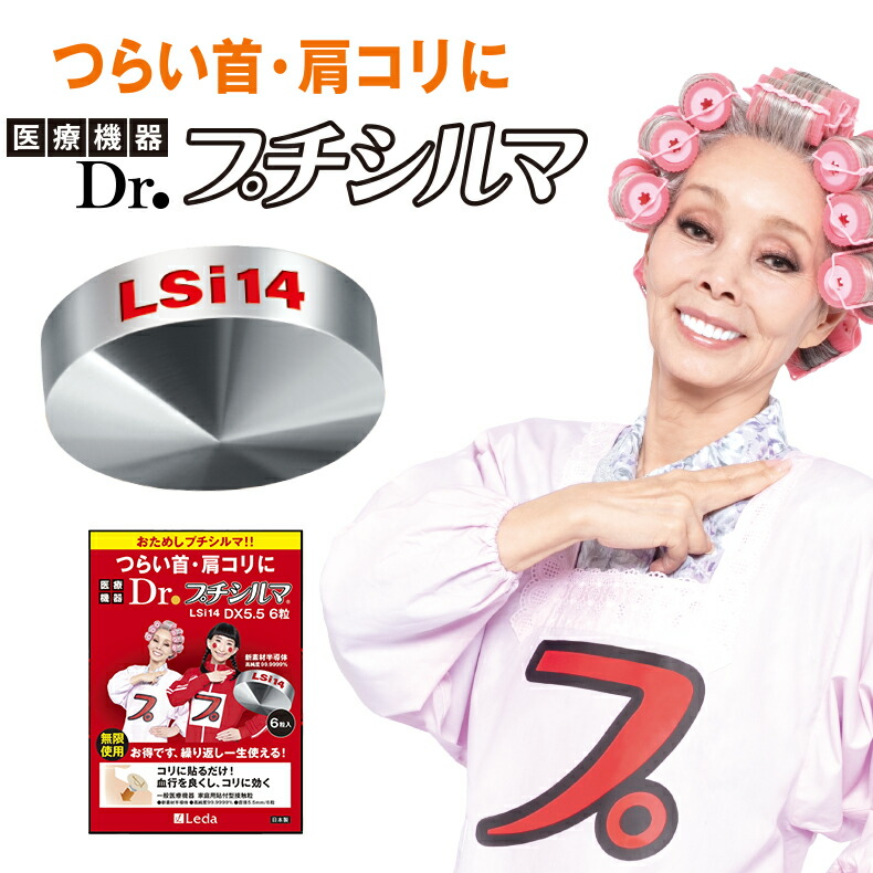 プチシルマ LSi14 6枚入り 2個セット Dr.プチシルマ レダ 6粒入り×2個