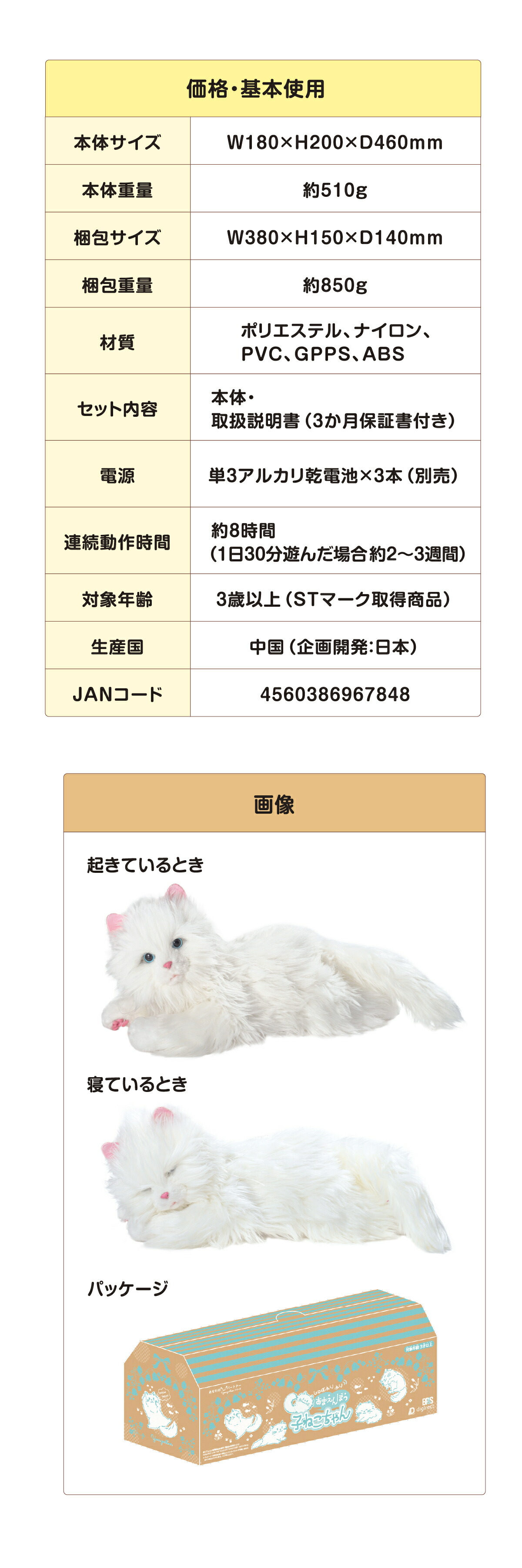 タカラトミーアーツ しっぽふりふり あまえんぼう子ねこちゃん