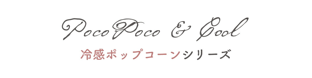 冷感ラウンドクッション タイトル