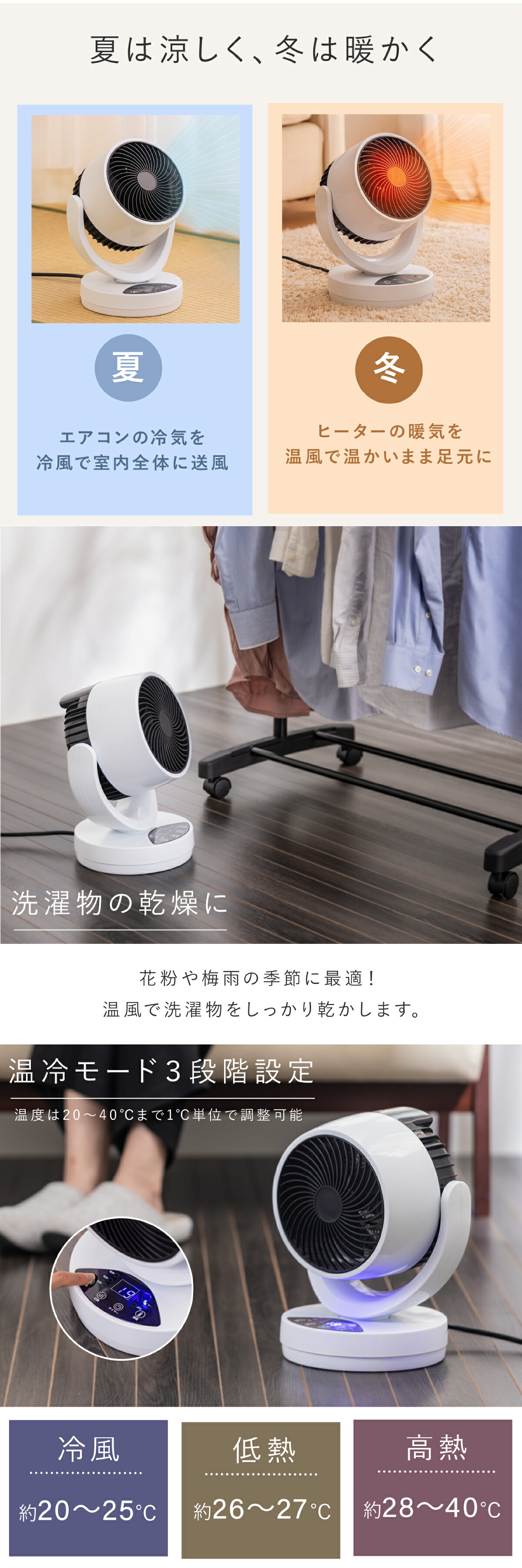 ひえぽか 温冷サーキュレーター ヒーター 衣類乾燥 扇風機 冷風 温風