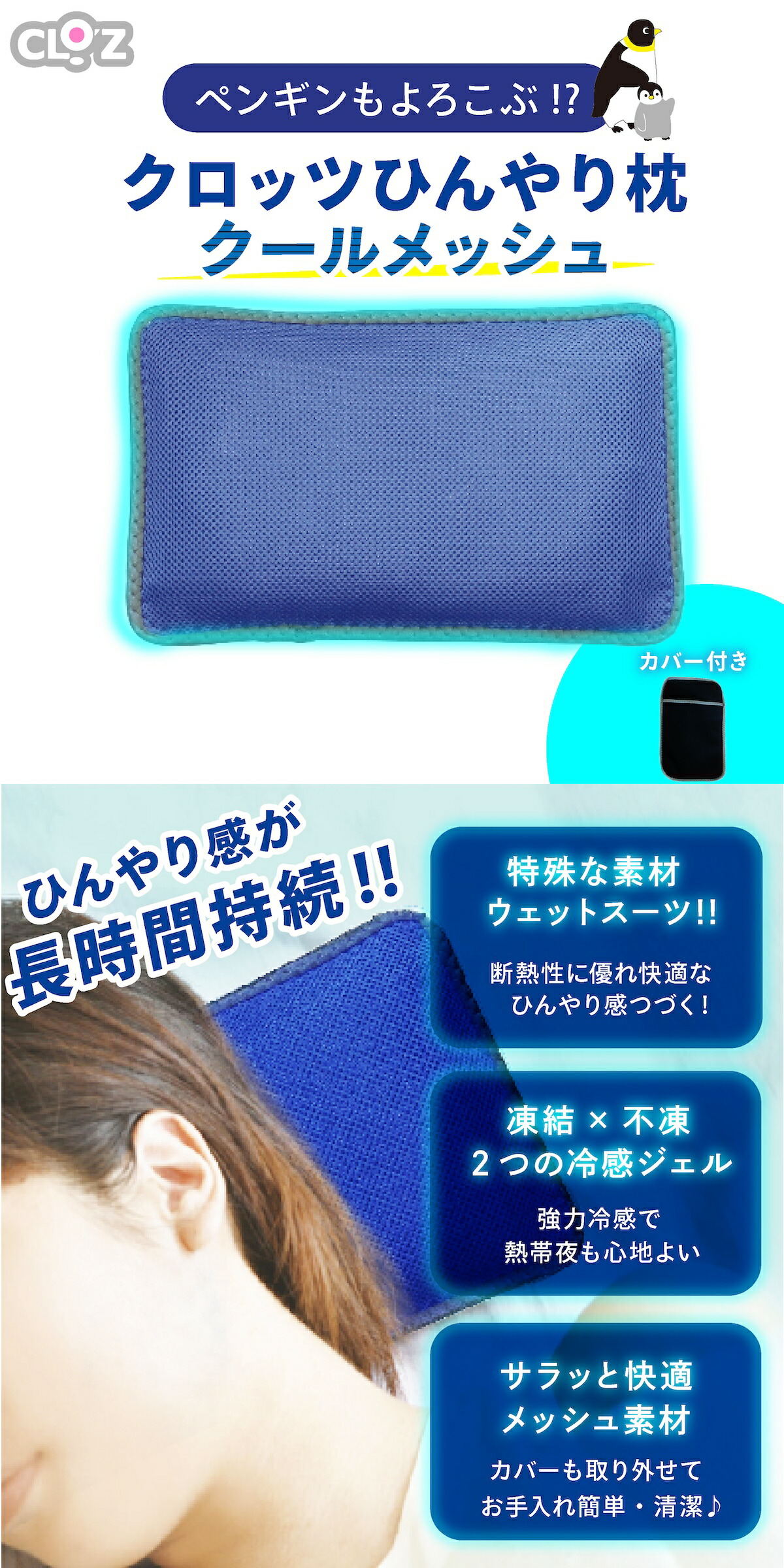 クロッツ ひんやり枕 クールメッシュ クロッツオンライン