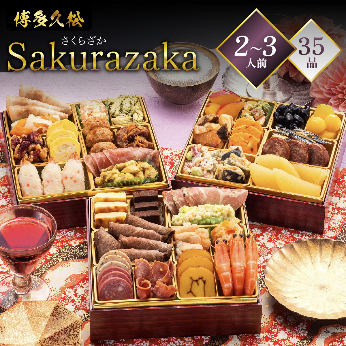 博多久松 Sakurazaka