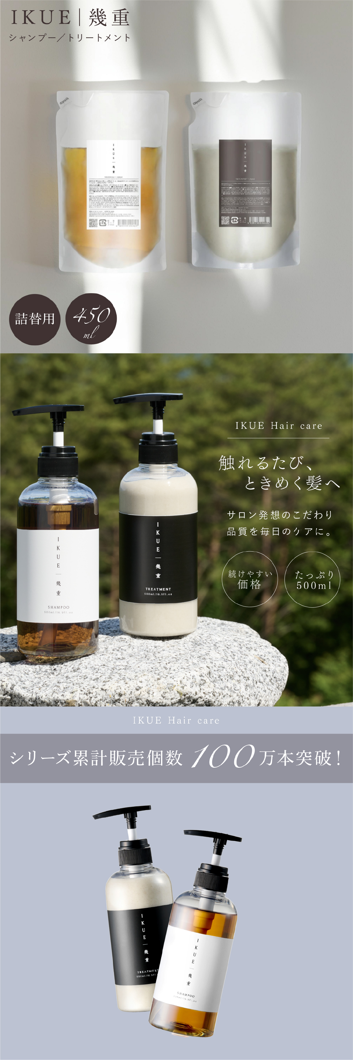IKUE シャンプー トリートメント 詰め替え用 単品 450ml 美容室専売