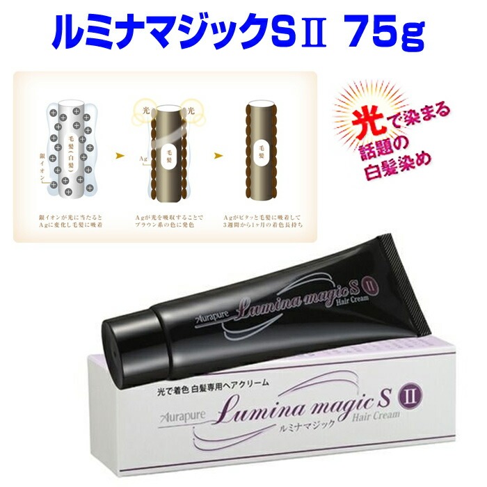 送料無料】ルミナマジックS2 75g【メーカー正規品】光にあたる