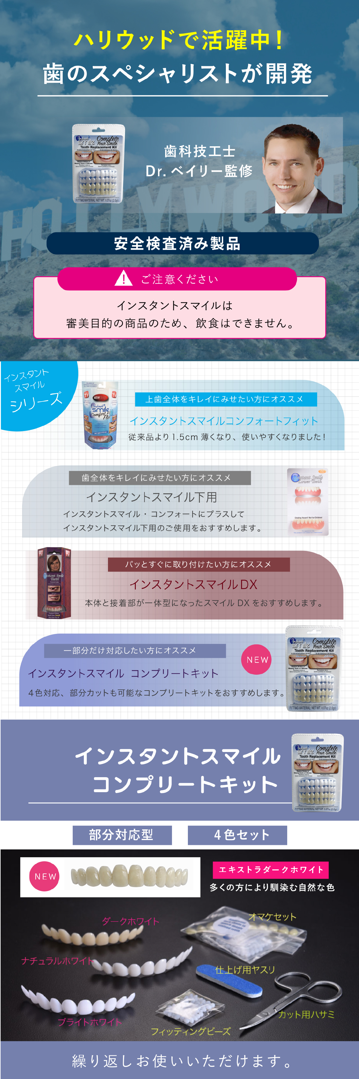 インスタントスマイル  コンプリートキットlp05