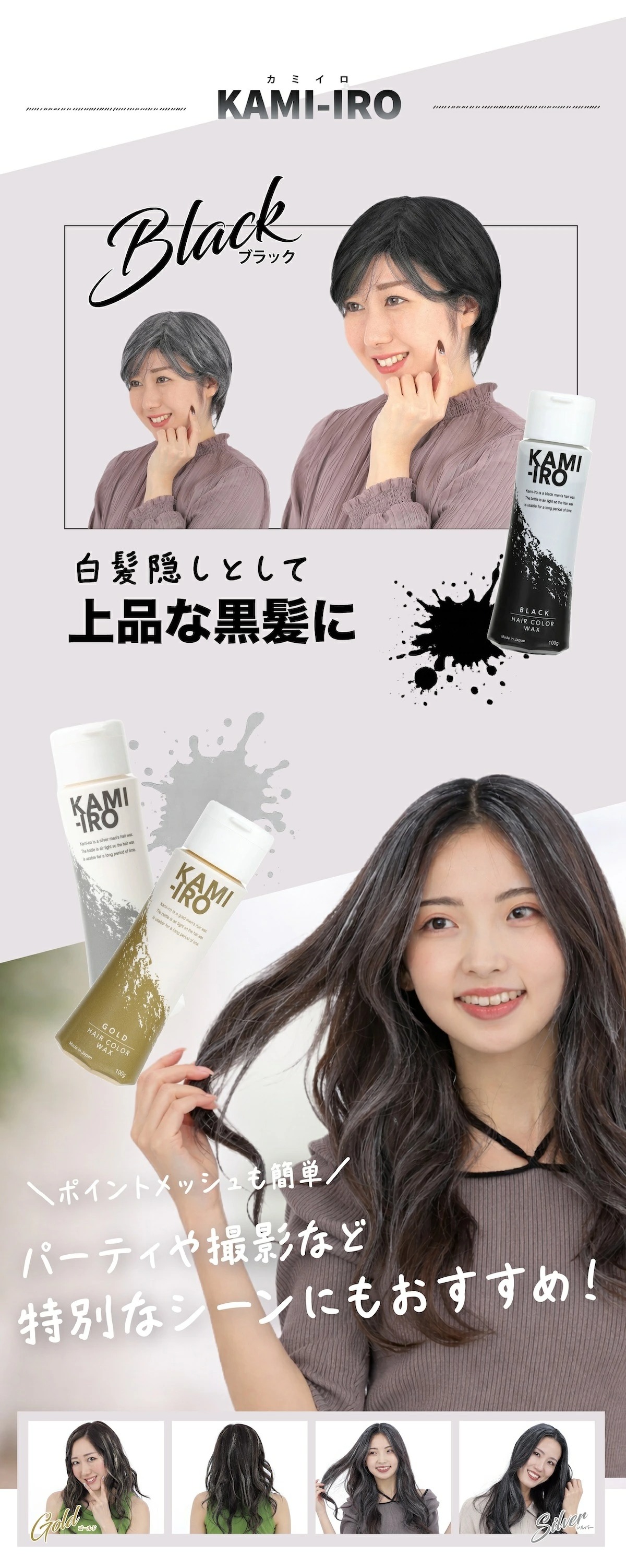 カミイロ KAMIRO