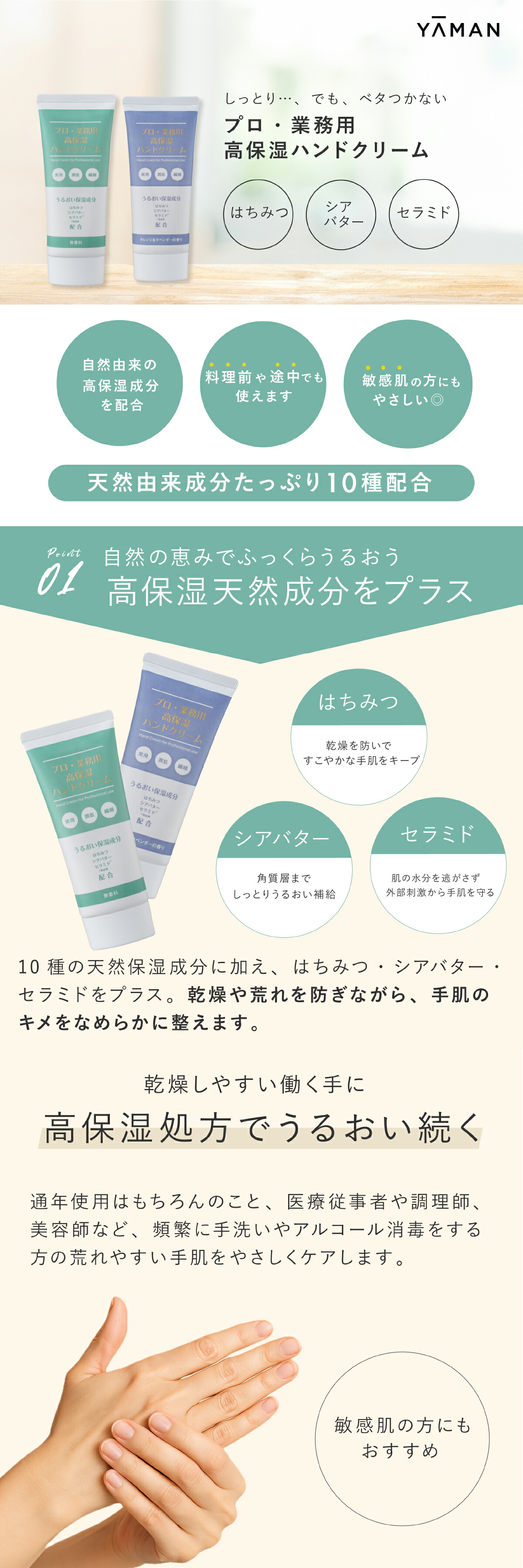 YA‐MAN（ヤーマン） ハンドクリーム プロ業務用 高保湿ハンドクリーム