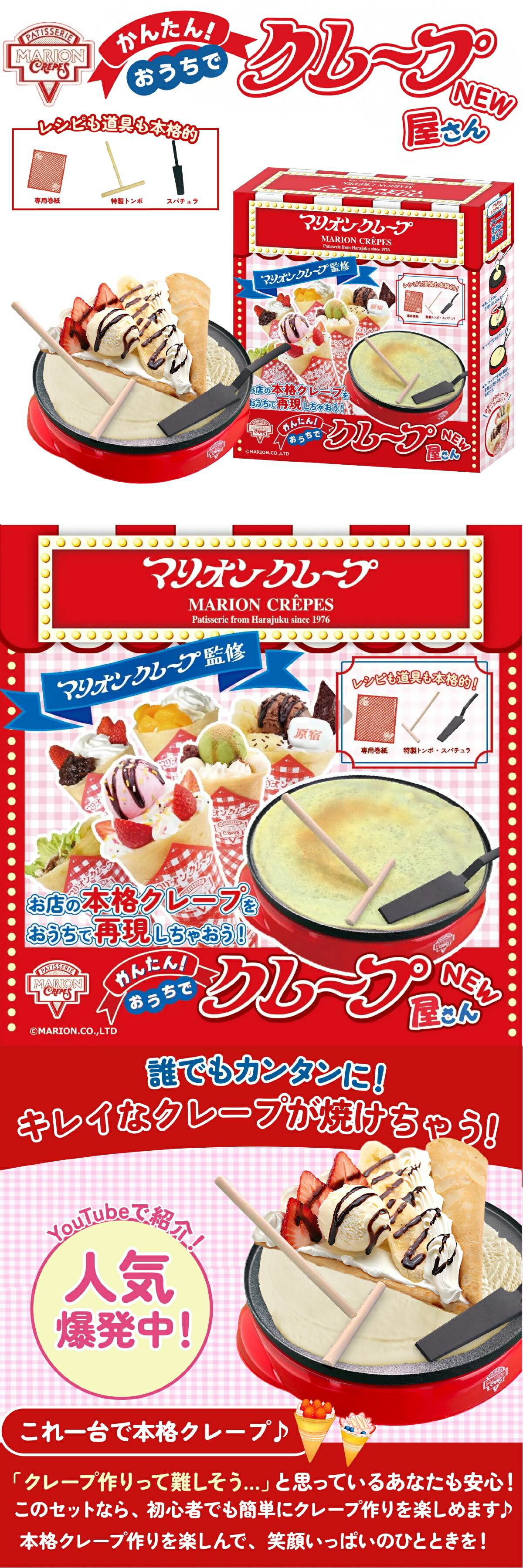 かんたんおうちでクレープ屋さん lp01