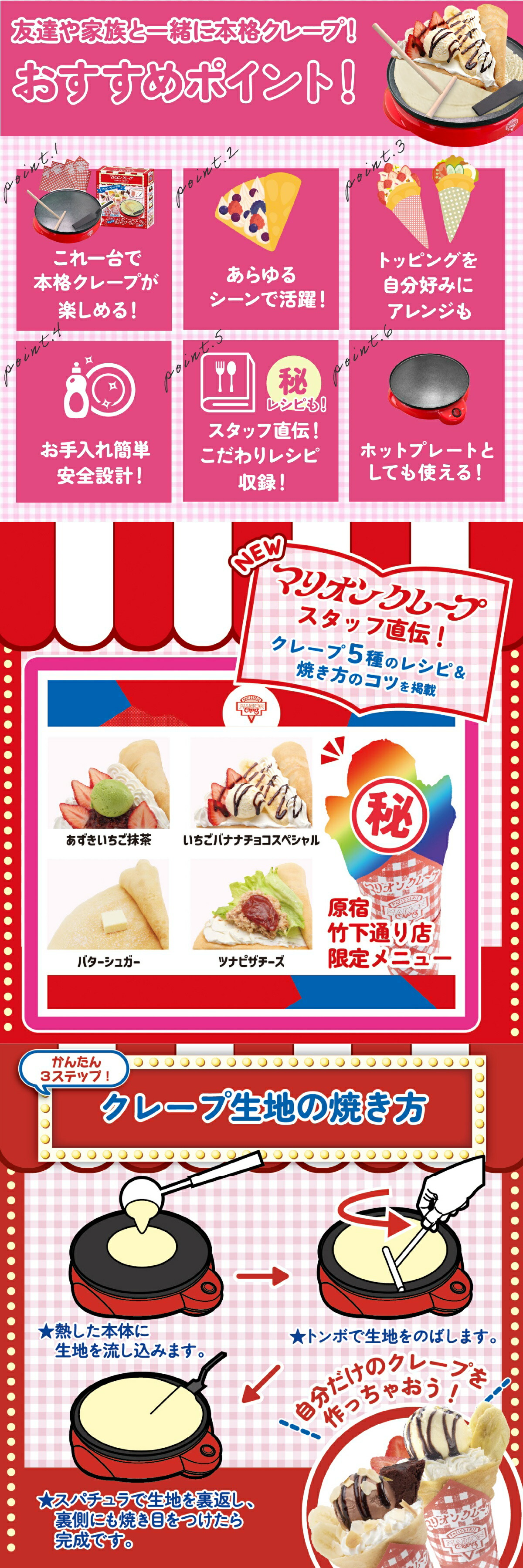 かんたんおうちでクレープ屋さん lp02