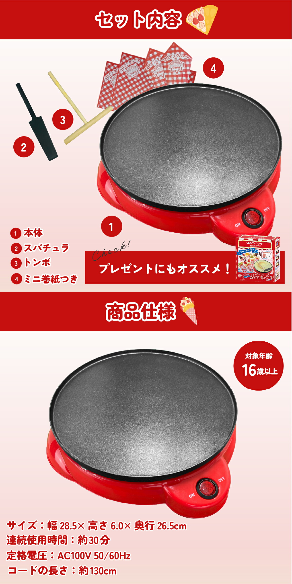 かんたんおうちでクレープ屋さん lp04