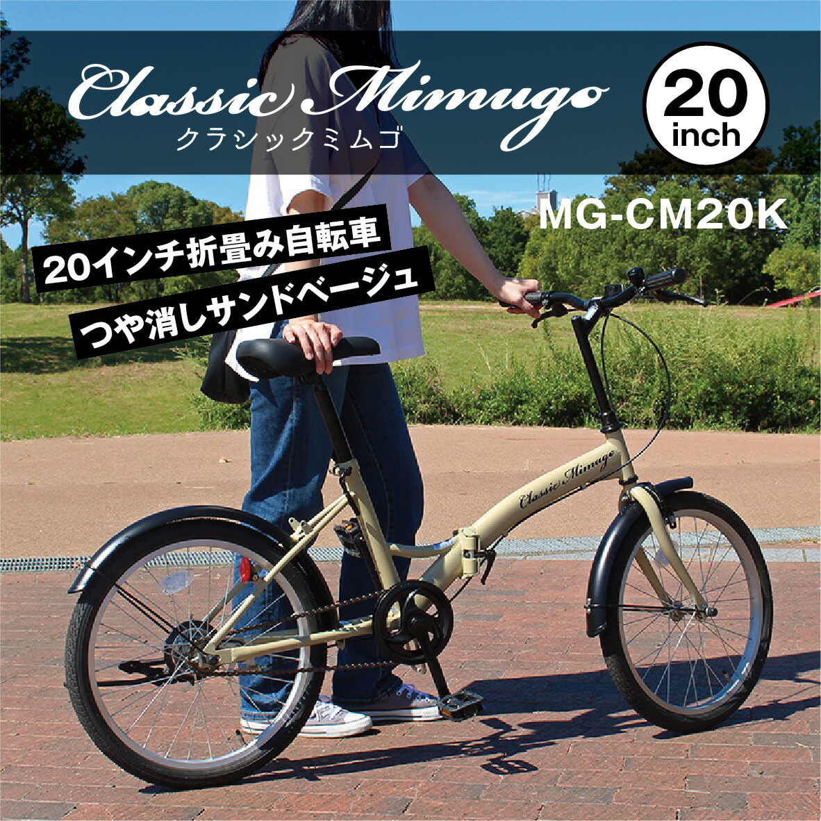 折り畳み自転車　Classic  Mimugo 　パンクなし Amazon | ミムゴ(MIMUGO) ClassicMimugo