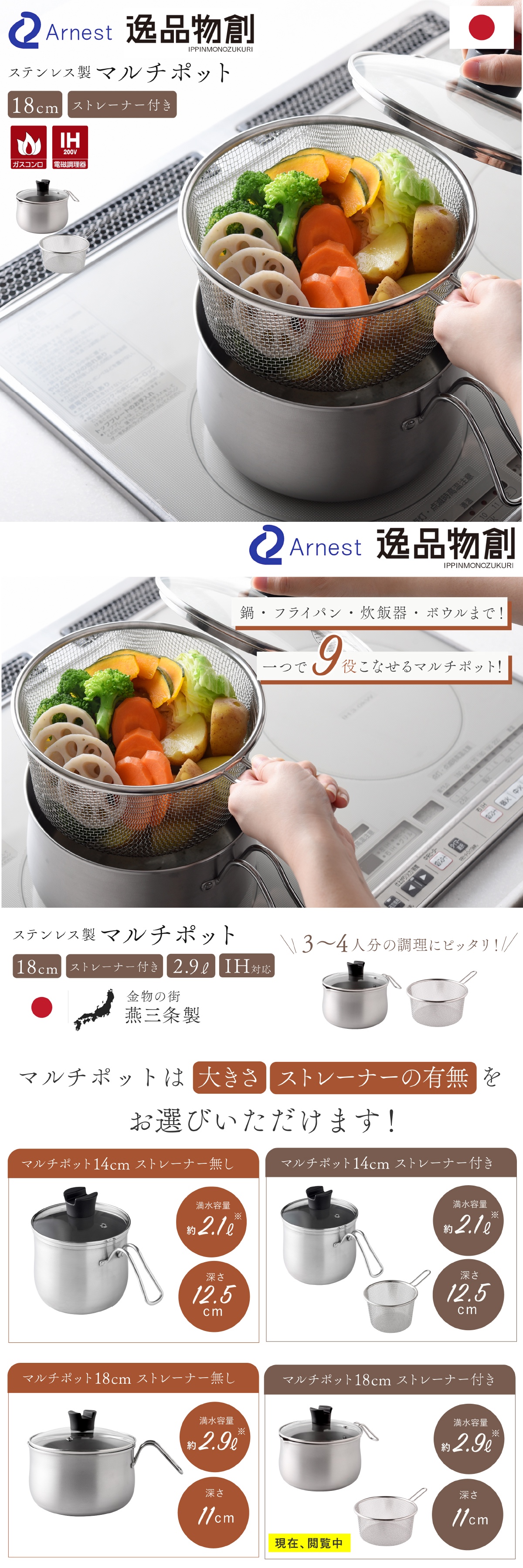 アーネスト（Arnest） マルチポット ステンレス鍋 ストレーナー 付き