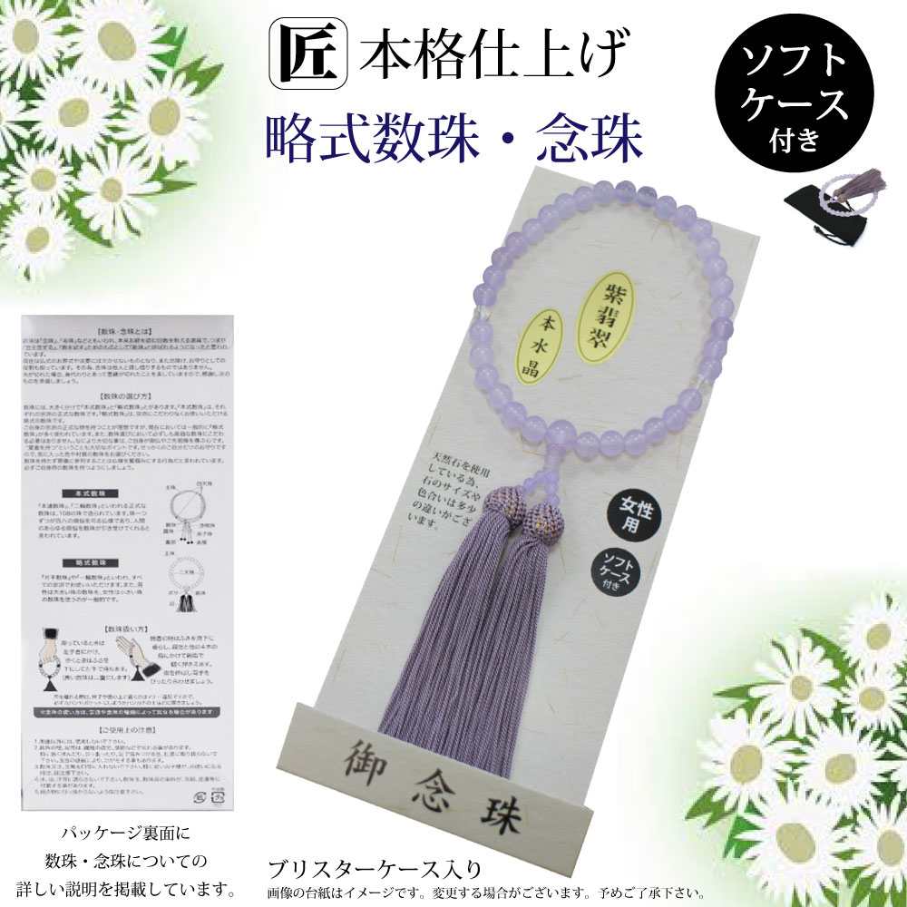 楽天市場】数珠（念珠） 太陽菩提樹・翡翠（ヒスイ）仕立 紐