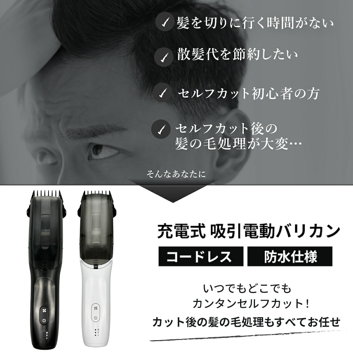 電動バリカン 電動吸引 ヘアーカッター ヘアーカッタースイーパー 吸引式 USB 防水 吸引式 バリカン 毛くず吸引 セルフ 家庭用 水洗い 散髪  コードレス 充電式 : g60180 : 便利な雑貨屋アットケア - 通販 - Yahoo!ショッピング