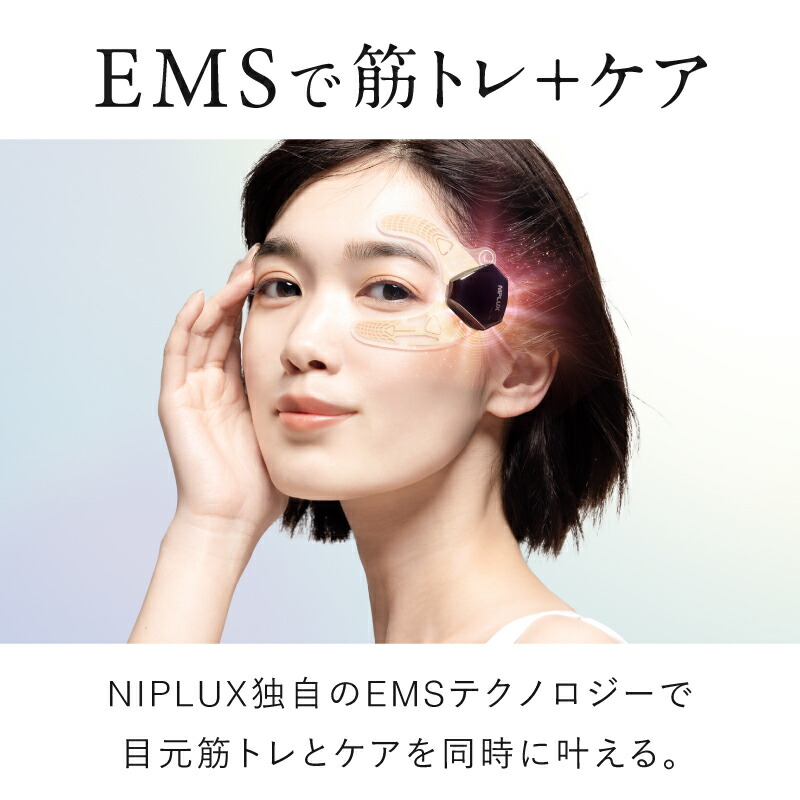 NIPLUX Qnoose 鼻専用EMS美顔器 QNose+EMS EYE LIFTセット NIPLUX 鼻専用美顔器 キュノーズ 目元 EMS