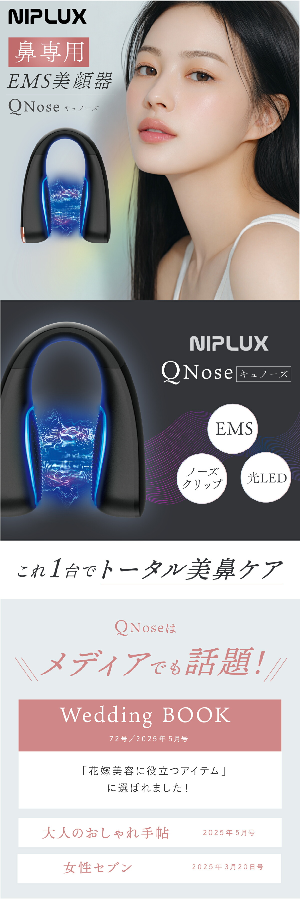 NIPLUX TVで紹介 鼻専用美顔器 ニップラックス キュノーズ 鼻専用 EMS