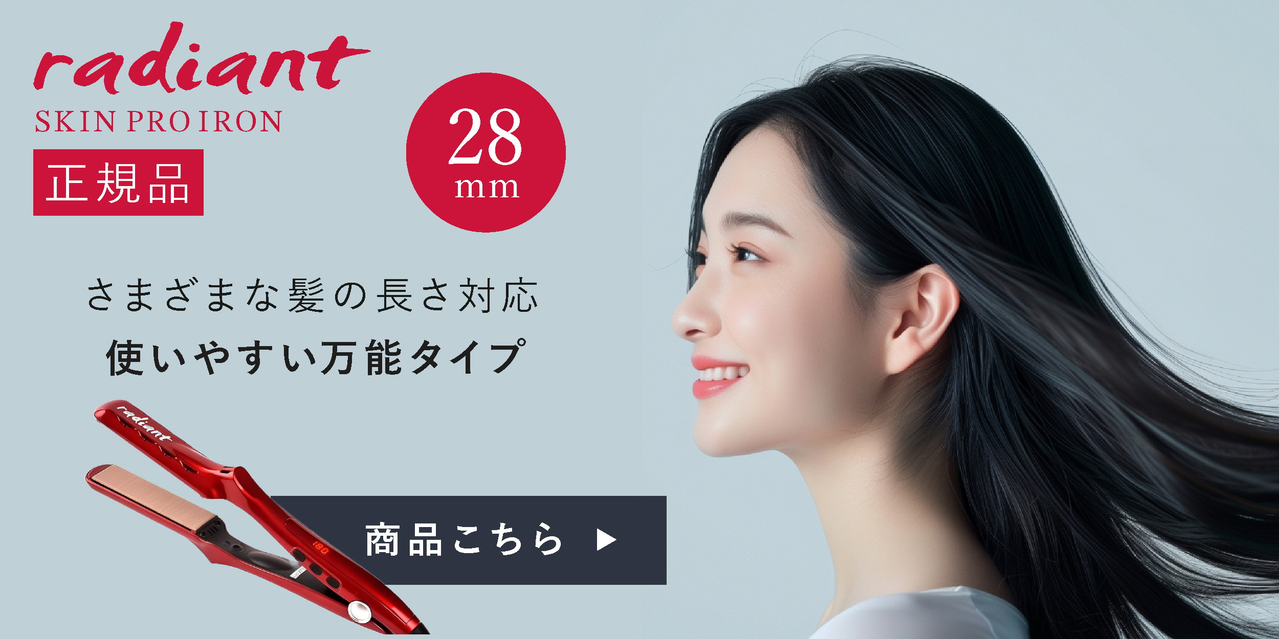 radiant（ラディアント） 28mm ヘアアイロン アイロン シルクプロ
