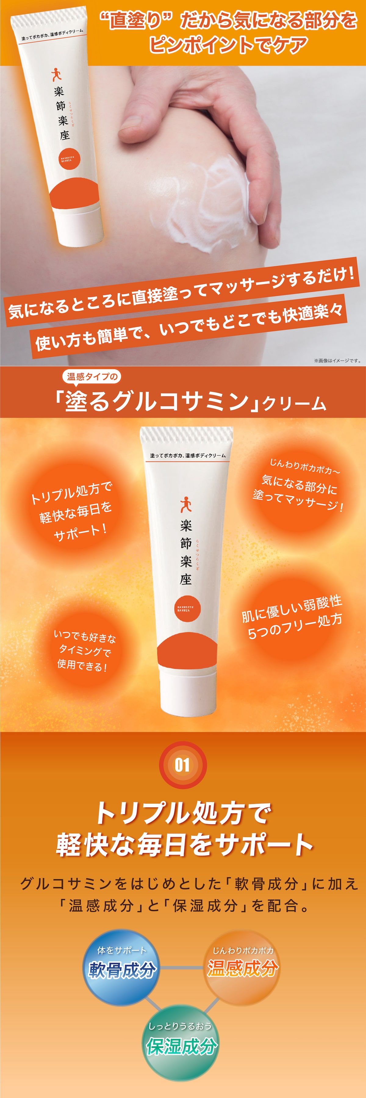 温感クリーム 楽節楽座 らくせつらくざ 80g アウラ 塗る