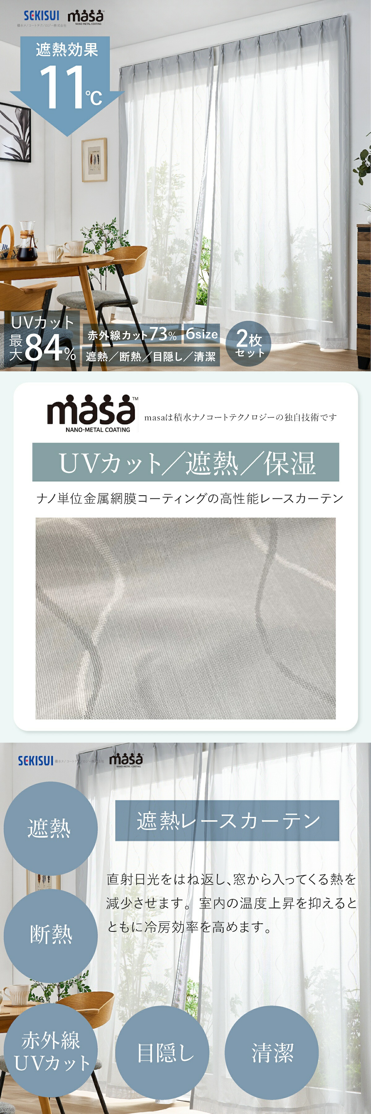 遮熱レースカーテン masa 遮熱カーテン 100x176cm 2枚組