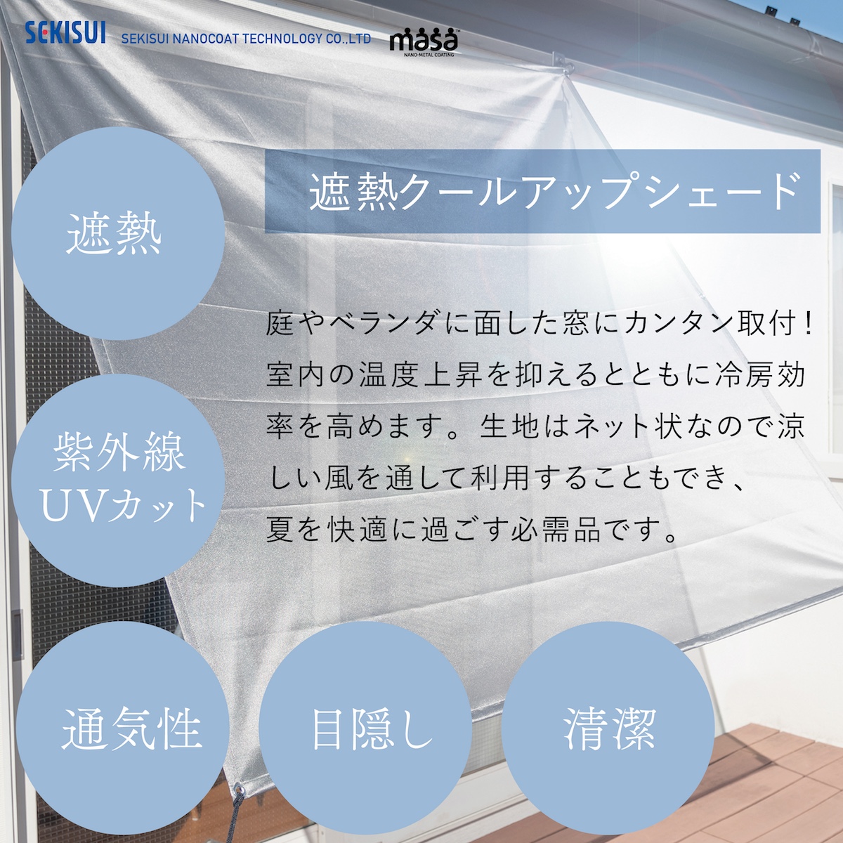 遮光シート 庭 ベランダ シート カーテン 遮熱クールアップ
