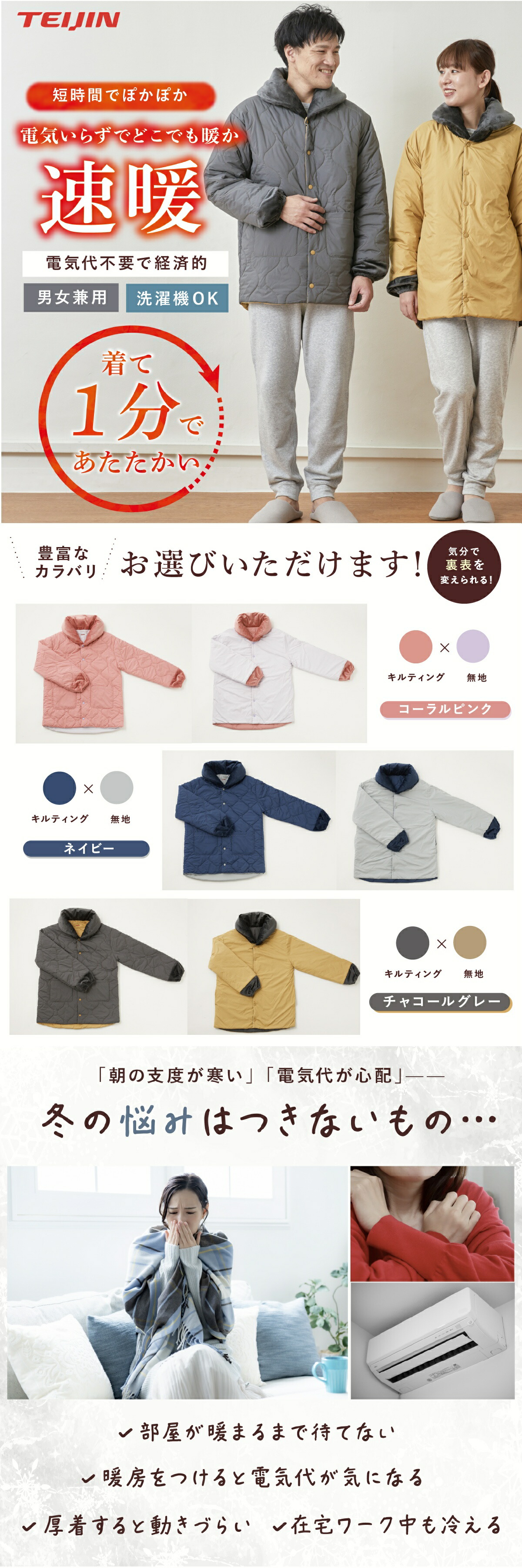 テイジン 速暖半纏すぐぽか lp01