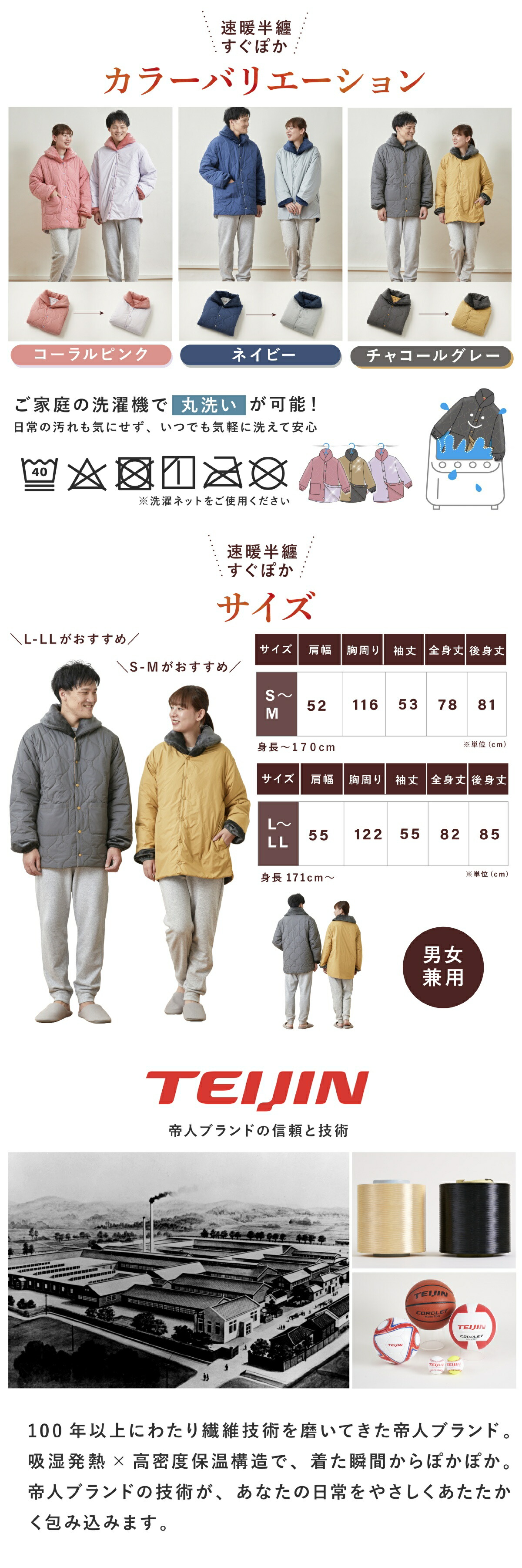 テイジン 速暖半纏すぐぽか lp06