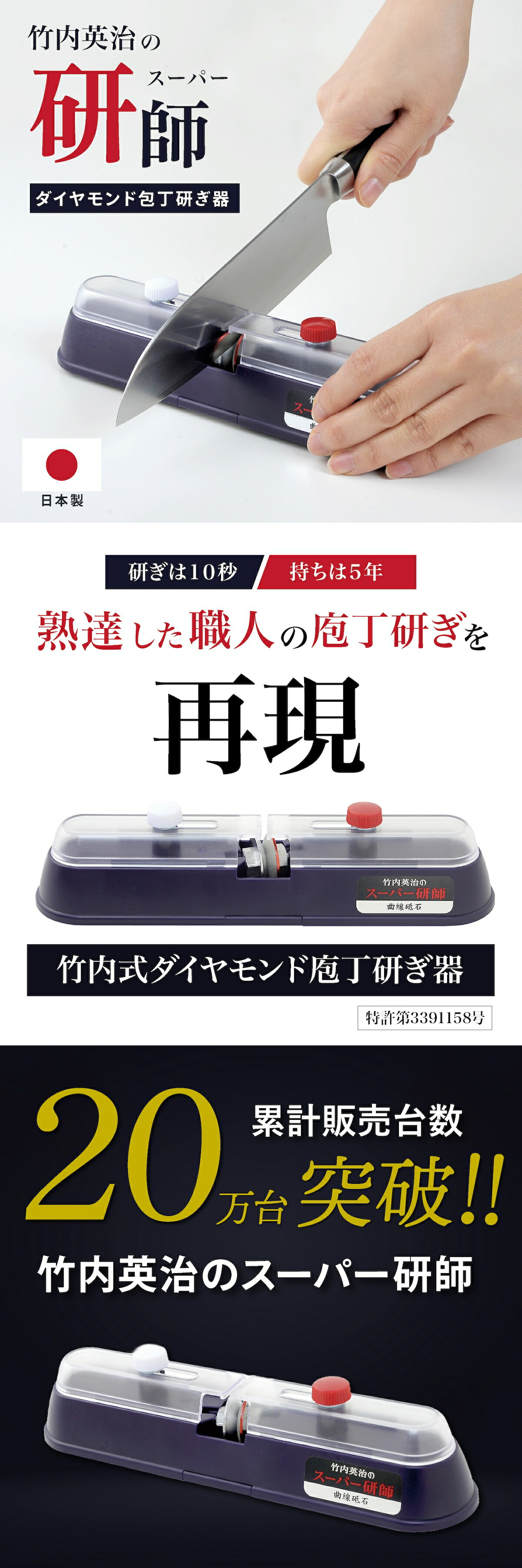 竹内栄治 スーパー研師 包丁研ぎ器 竹内式 片刃・両刃とも使用可