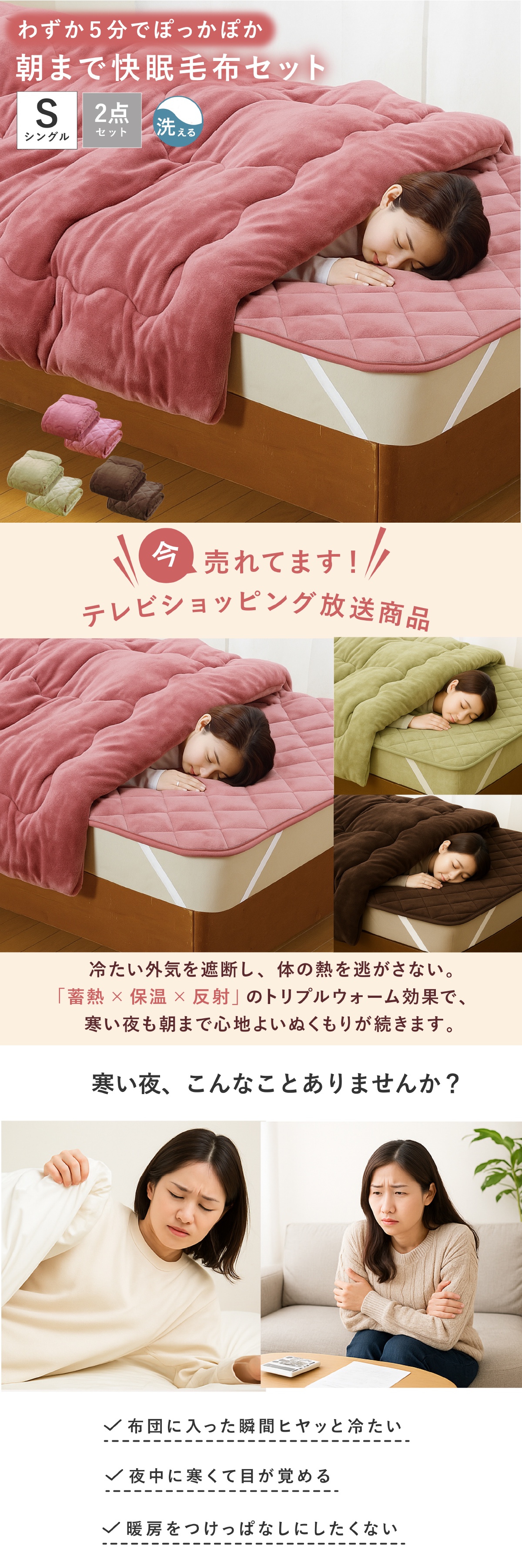 ファミラ 5層構造トリプルウォームぽかぽか毛布布団セット lp01