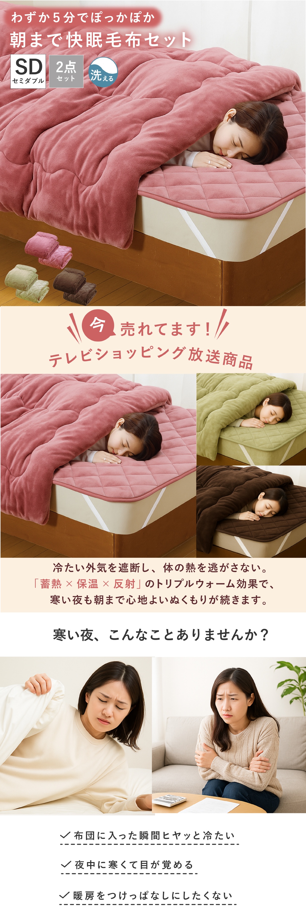 ファミラ 5層構造トリプルウォームぽかぽか毛布布団セット lp01