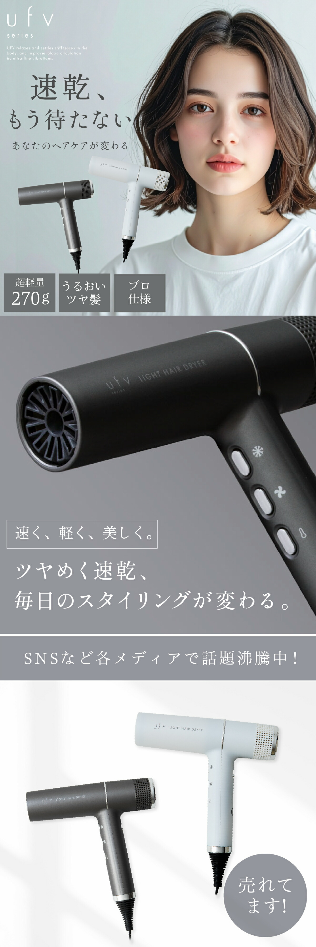 ufvライトヘアードライヤー light hair dryer ヘアドライヤー 270g