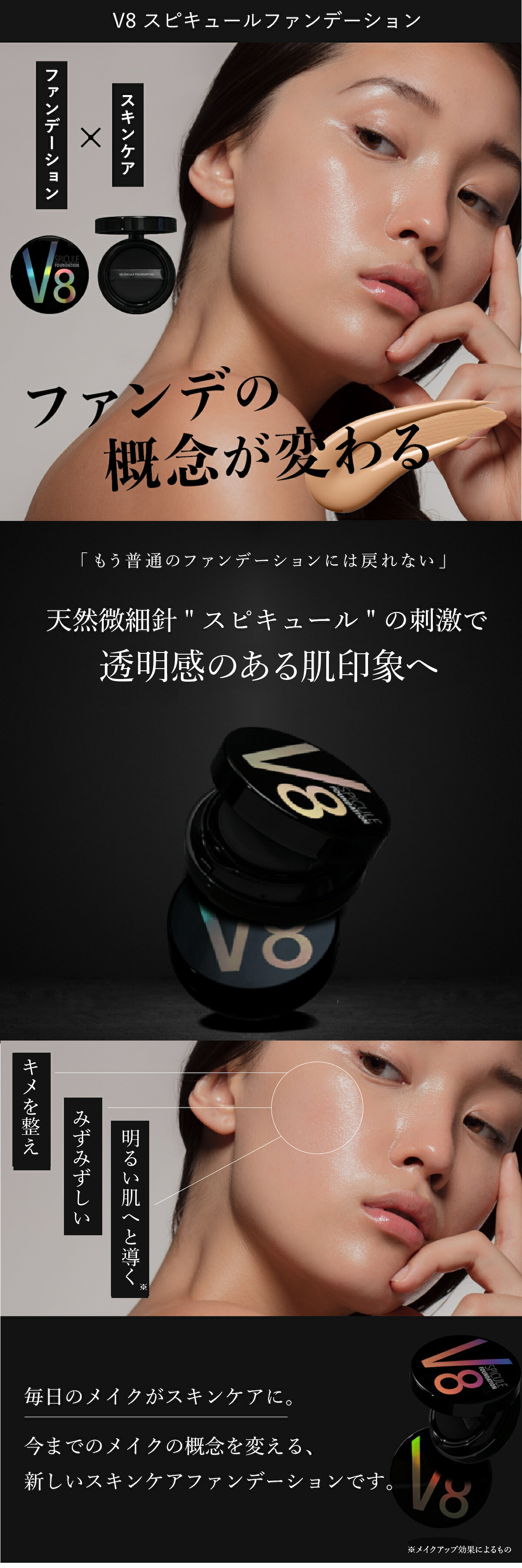 正規品　V8スピキュールファンデーション　綺麗に簡単カバー 正規品 v8 ファンデーション V8 ファンデーション針