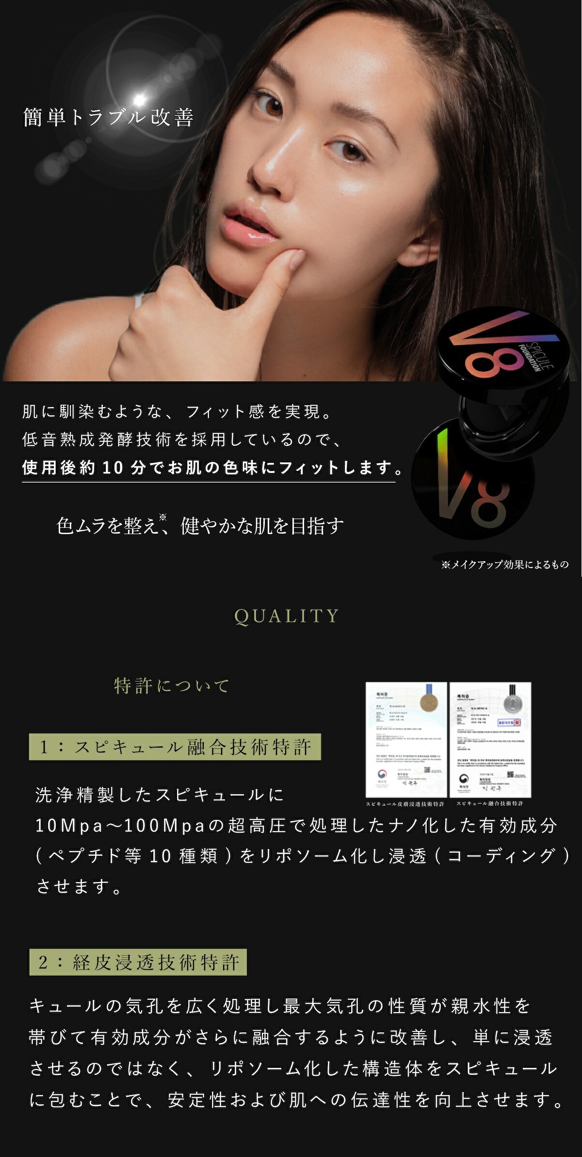 V8スピキュールファンデーション 04