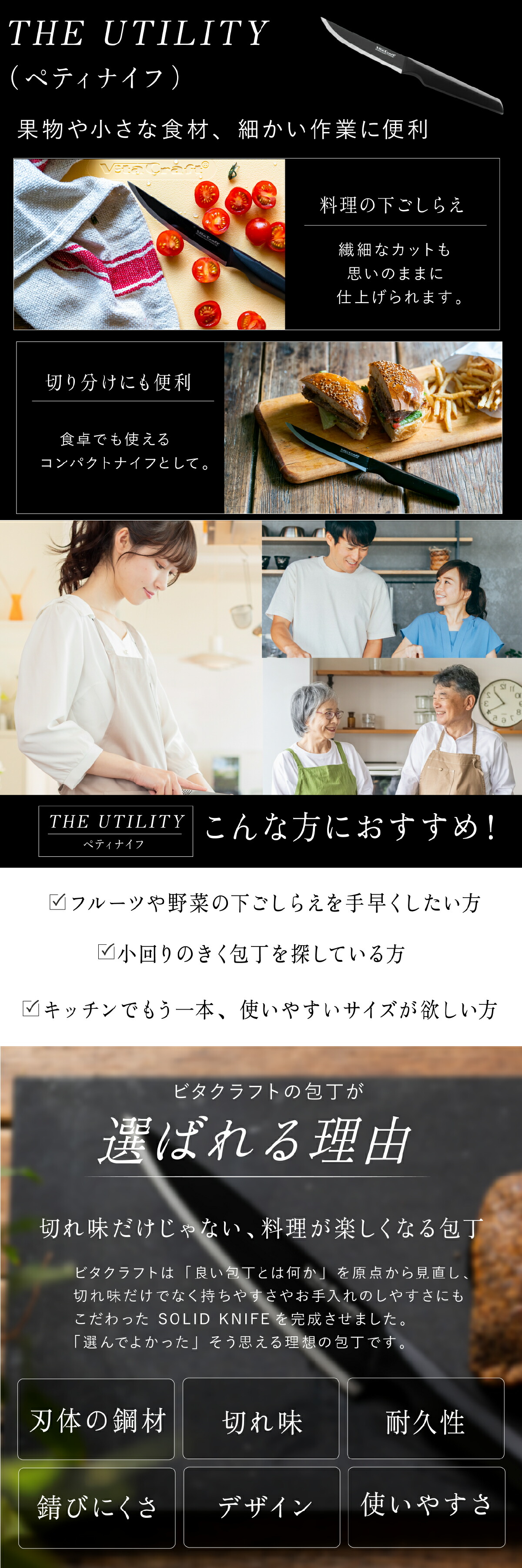 ビタクラフトソリッドナイフ_ペティナイフ02