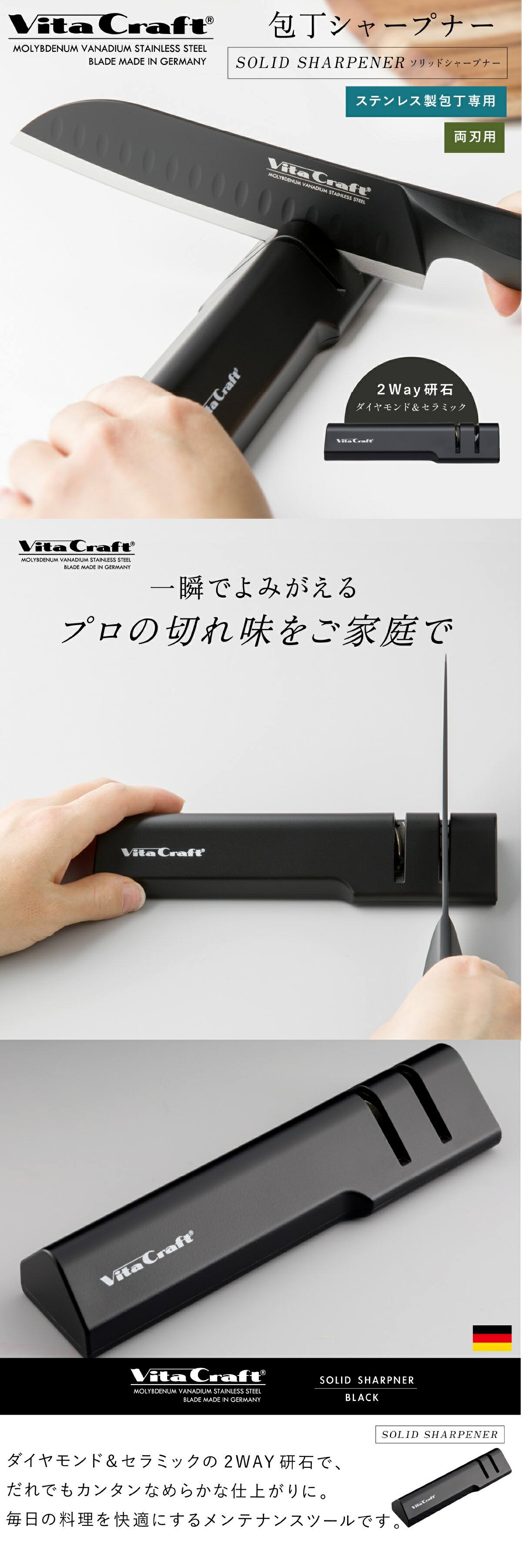 ビタクラフトソリッドナイフ_ソリッドシャープナー01