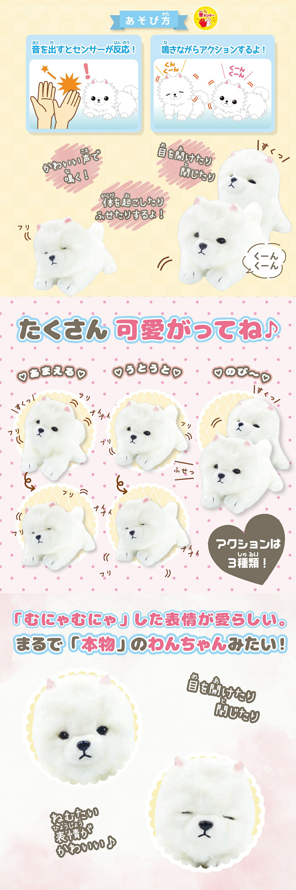 むにゃむにゃわんこポメちゃん 音センサー 動く ぬいぐるみ 人形