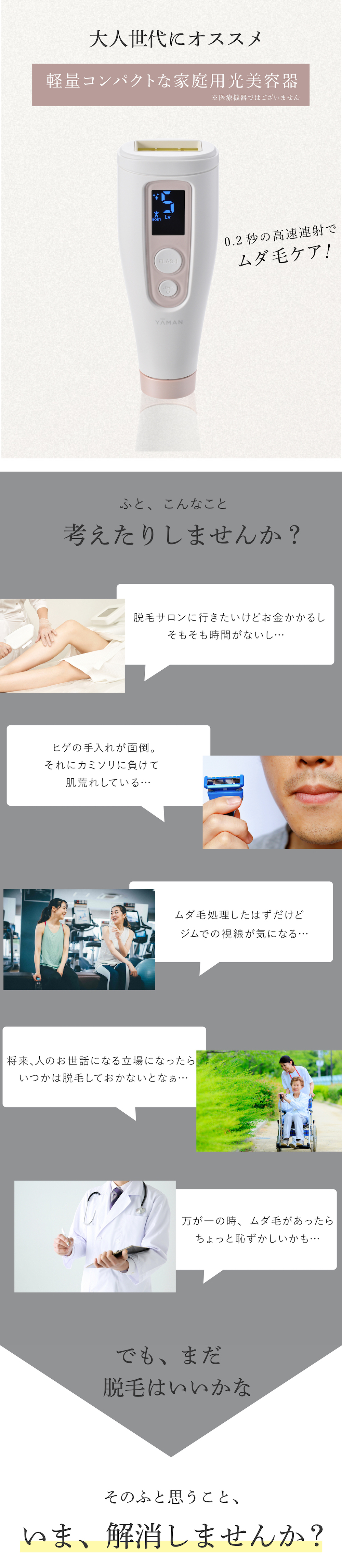 YA‐MAN ヤーマン 脱毛器 レイボーテ Go VIOタイプ STA-213P1
