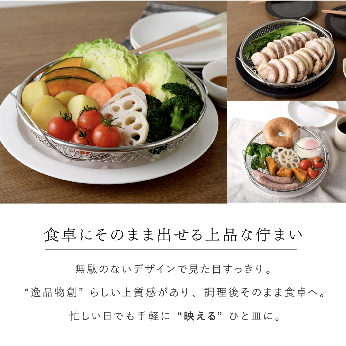 蒸し網用スタンド＆ザルセット lp05