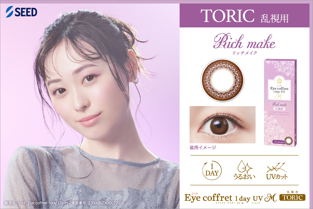 アイコフレ カラーコンタクトレンズ 乱視用 アイコフレワンデーUV M