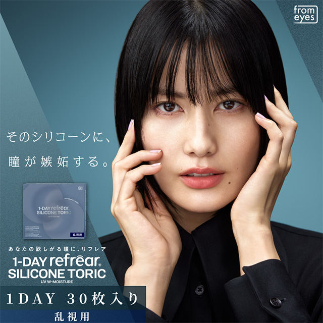 コンタクトレンズ 乱視用 ワンデーリフレアシリコーンUVトーリック 30枚×8箱 送料無料 / 1日使い捨て 1day トーリック 乱視_1