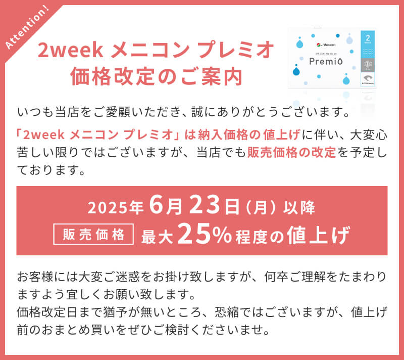 コンタクトレンズ 2WEEK 2ウィークメニコンプレミオ 6枚×4箱 送料無料 2週間使い捨て / コンタクト / レンズ / ツーウィーク | プレミオ | 01