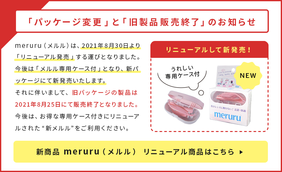 ケア用品 meruruメルル×1箱 送料無料 : k-mt-meruz0-01-m : コンタクト