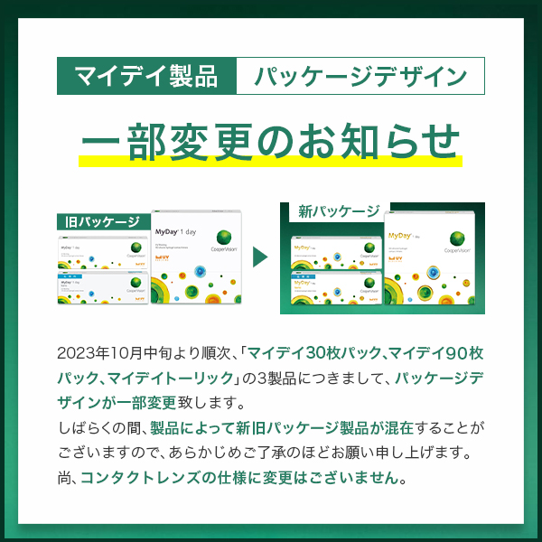 コンタクトレンズ 乱視用 マイデイトーリック30枚×4箱 クーパービジョン 1日使い捨て 送料無料 処方箋提出