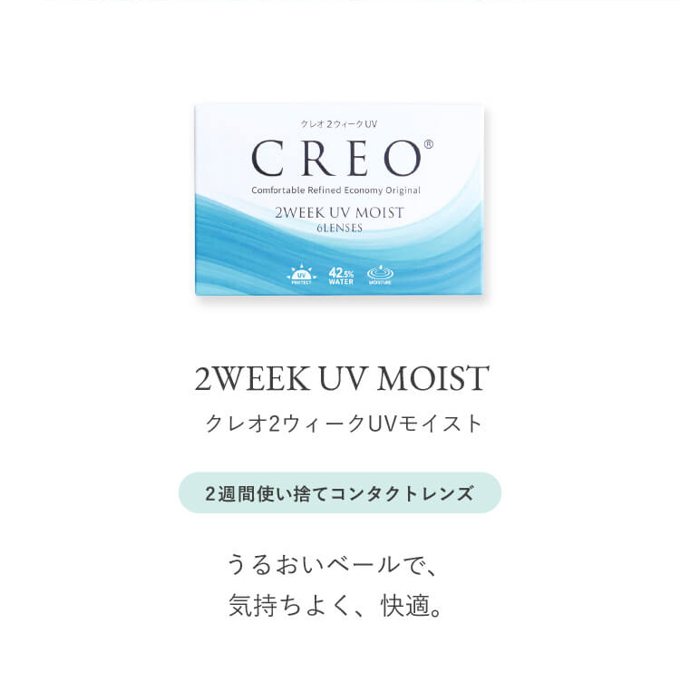 YM】コンタクトレンズ2WEEK クレオ2ウィークUVモイスト×2箱 2週間使い捨て 送料無料 :K-KZ-CR2WZ0-02-M:アットレンズ -  通販 - Yahoo!ショッピング