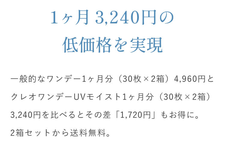 コンタクトレンズ1DAY クレオワンデーUVモイスト30枚×6箱 送料無料 1日使い捨て 川口春奈 コンタクト通販 アットコンタクト - 通販 - PayPayモール コンタクトレンズ1DAY クレオワンデーUVモイスト30枚×6箱 送料無料 1日使い捨て 川口春奈 コンタクト通販 アットコンタクト - 通販 - PayPayモール