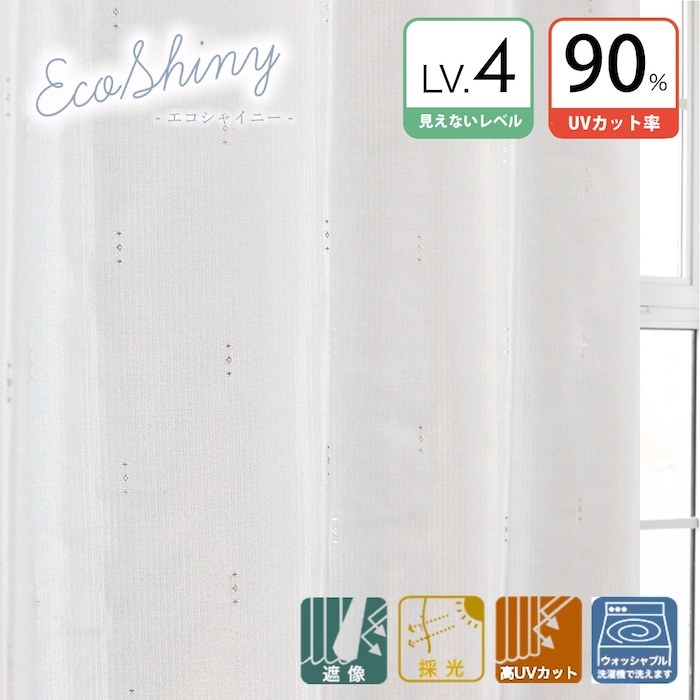 kaorin honwaka　レースカーテン150㎝×227㎝ Eco de Happiness 【カラーボイル】レースカーテン KZE9331