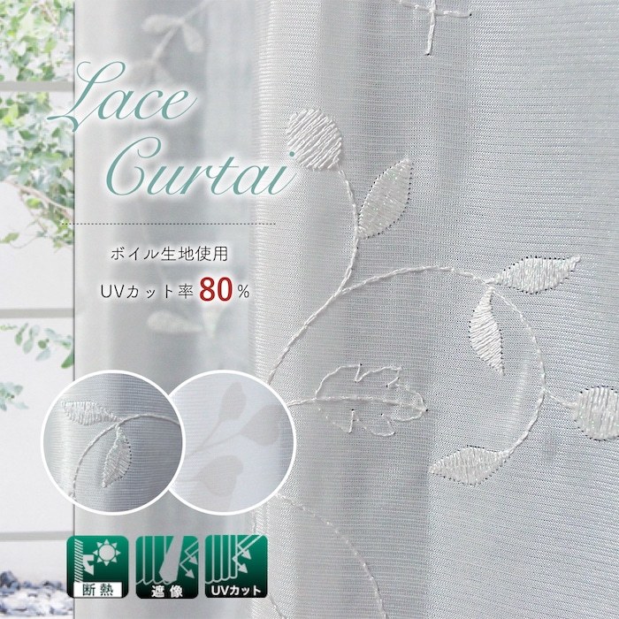 レースカーテン 安い UVカット 巾40-100/丈201-270 遮像 断熱 