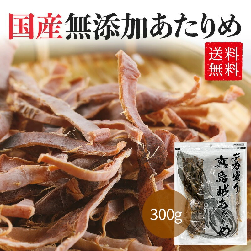 北海道産 あたりめ 無添加 300g 送料無料 数量限定 無添加 国産 無塩 食塩不使用 無添加 するめ イカ 業務用 お徳用 大容量 減塩 おつまみ  : 10000022 : あてめあて - 通販 - Yahoo!ショッピング